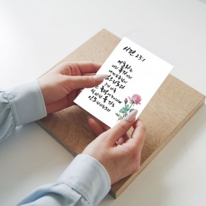 캘리그라피 손글씨 그림엽서 배경엽서 취미 꽃 이미지 주문제작 가능