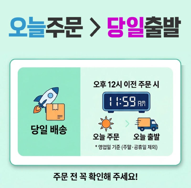 당일배송.jpg
