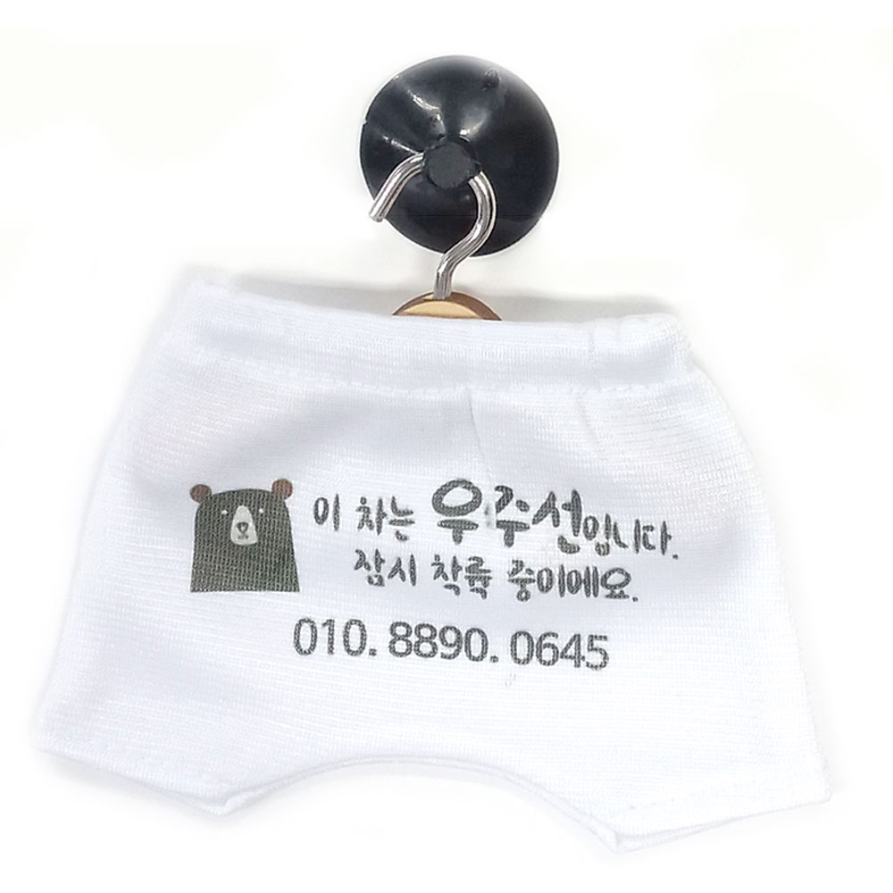 DIY 주차알림판 전화번호알림판 문콕 알림 소량 주문제작